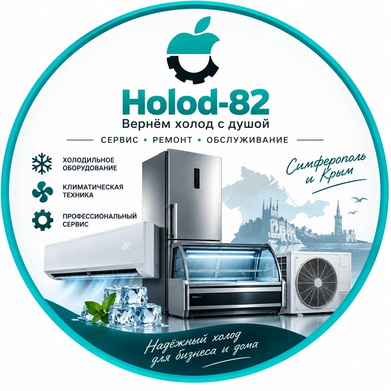 Оригинальный фирменный знак Holod-82